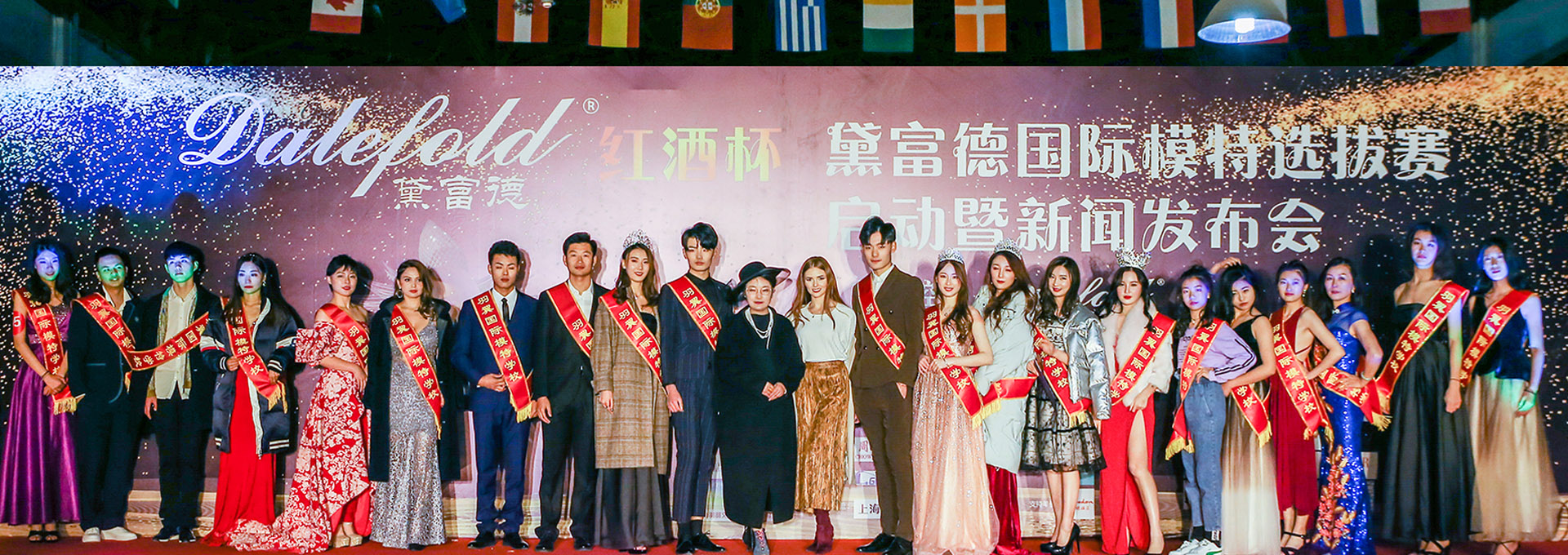 羽翼國際模特學校師生助力“戴富德國際模特大賽”師生合影